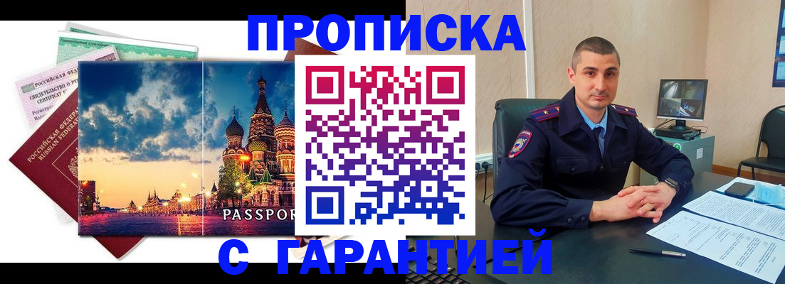 прописка 2025 в Новомосковске
