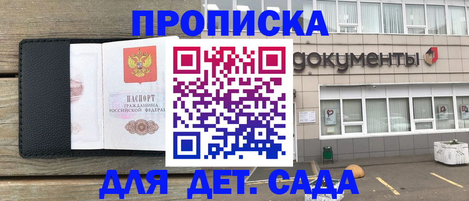 временная прописка в Новомосковске