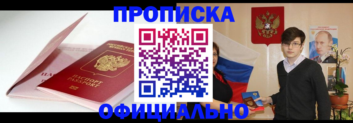 временная регистрация в Новомосковске