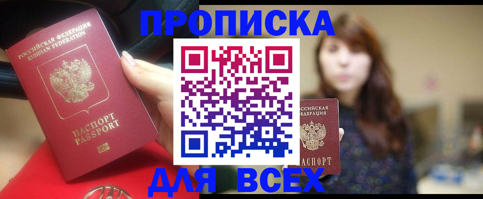 прописка в квартире в Новомосковске
