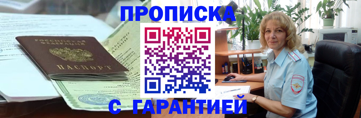 прописка для военкомата в Новомосковске